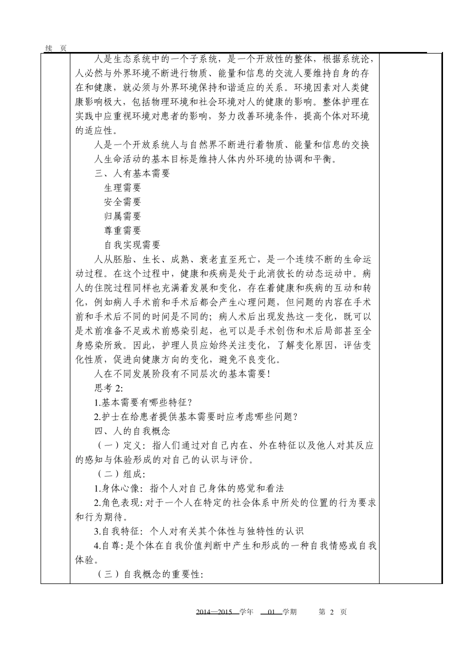 护理学基本概念_第2页