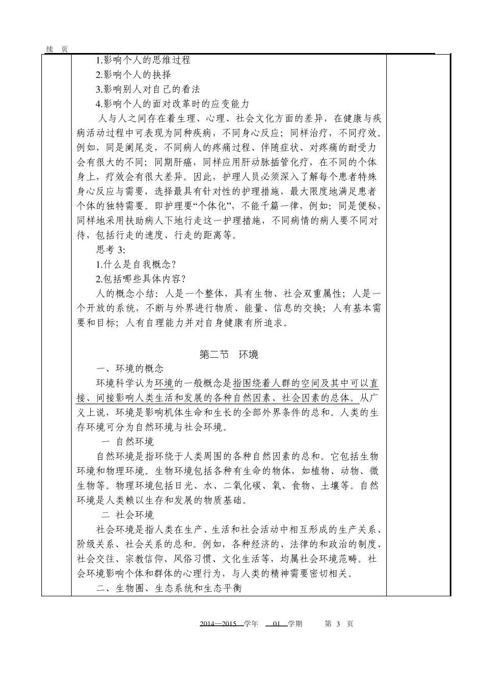 护理学基本概念_第3页