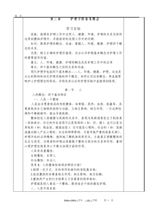 护理学基本概念