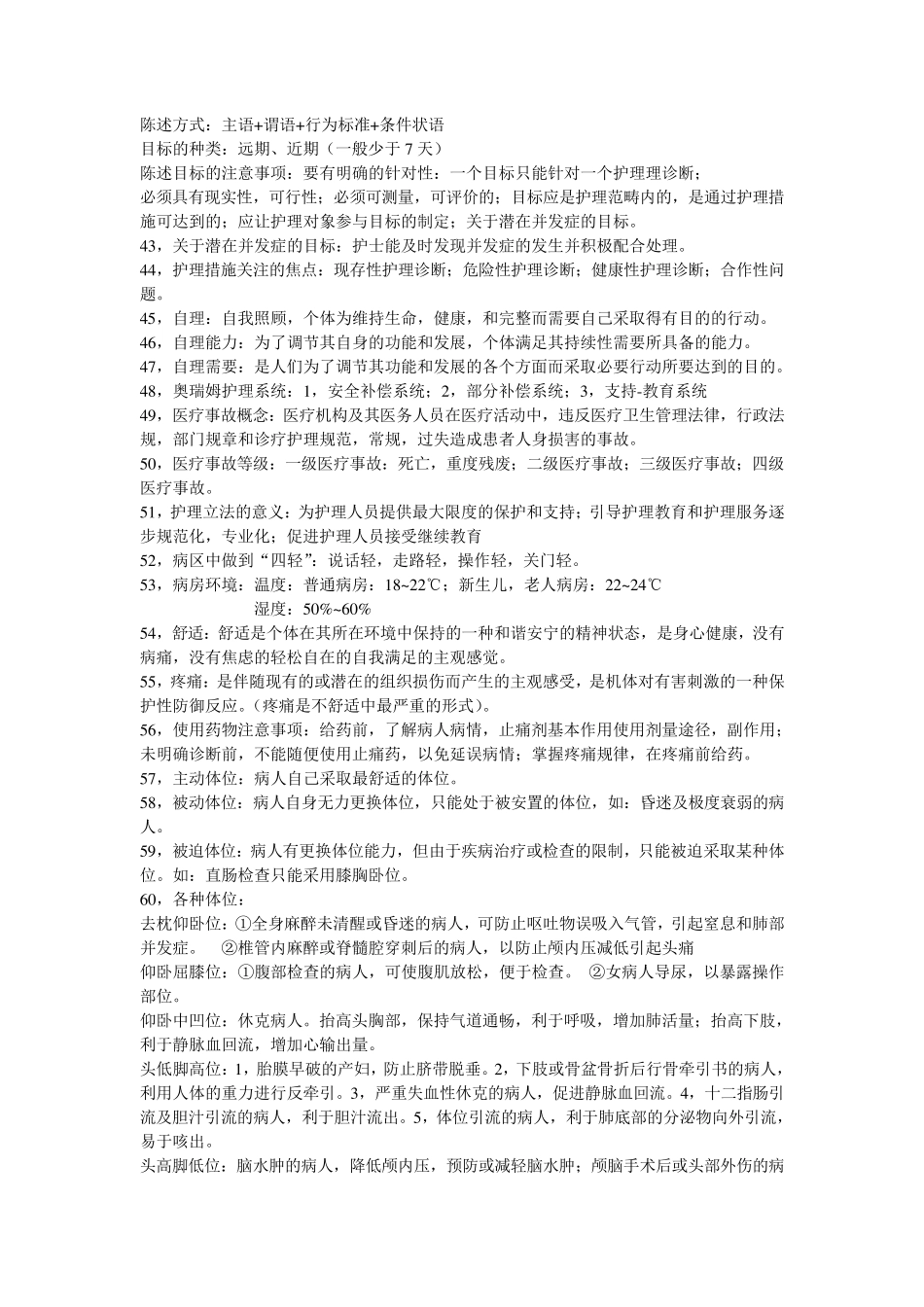 护理学基础(知识点)_第3页