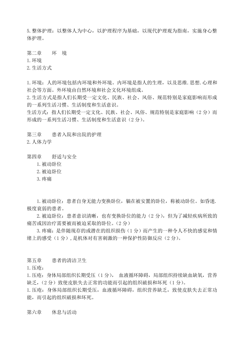 护理学基础名词解释及答案_第2页