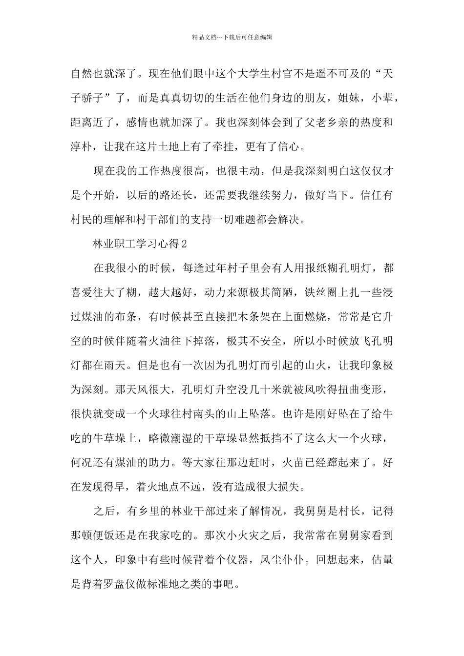 林业职工学习心得分享_第3页