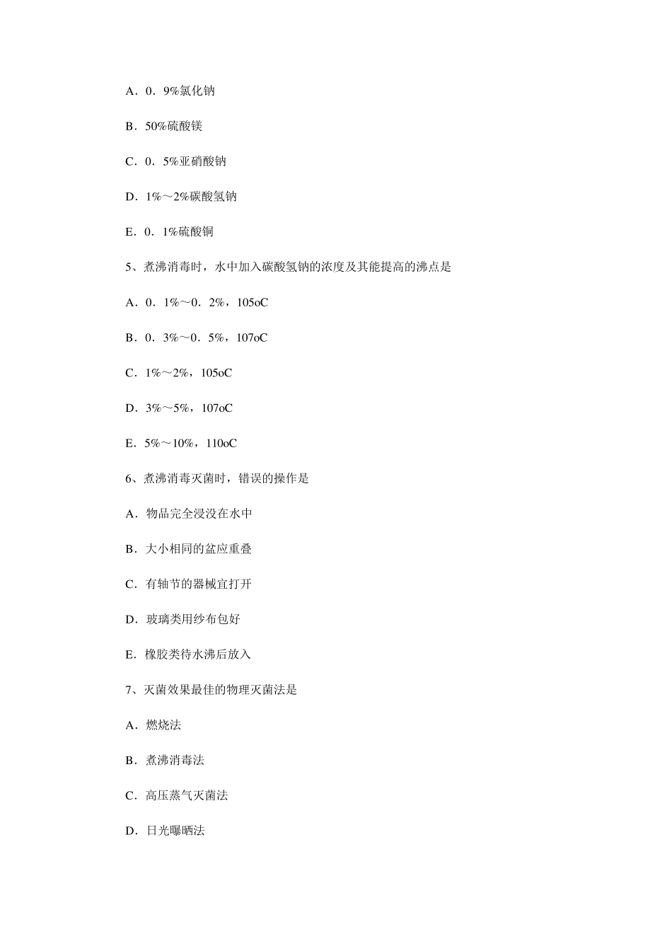 护理学基础习题——医院感染的预防和控制_第2页