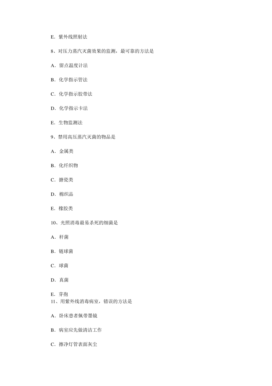 护理学基础习题——医院感染的预防和控制_第3页