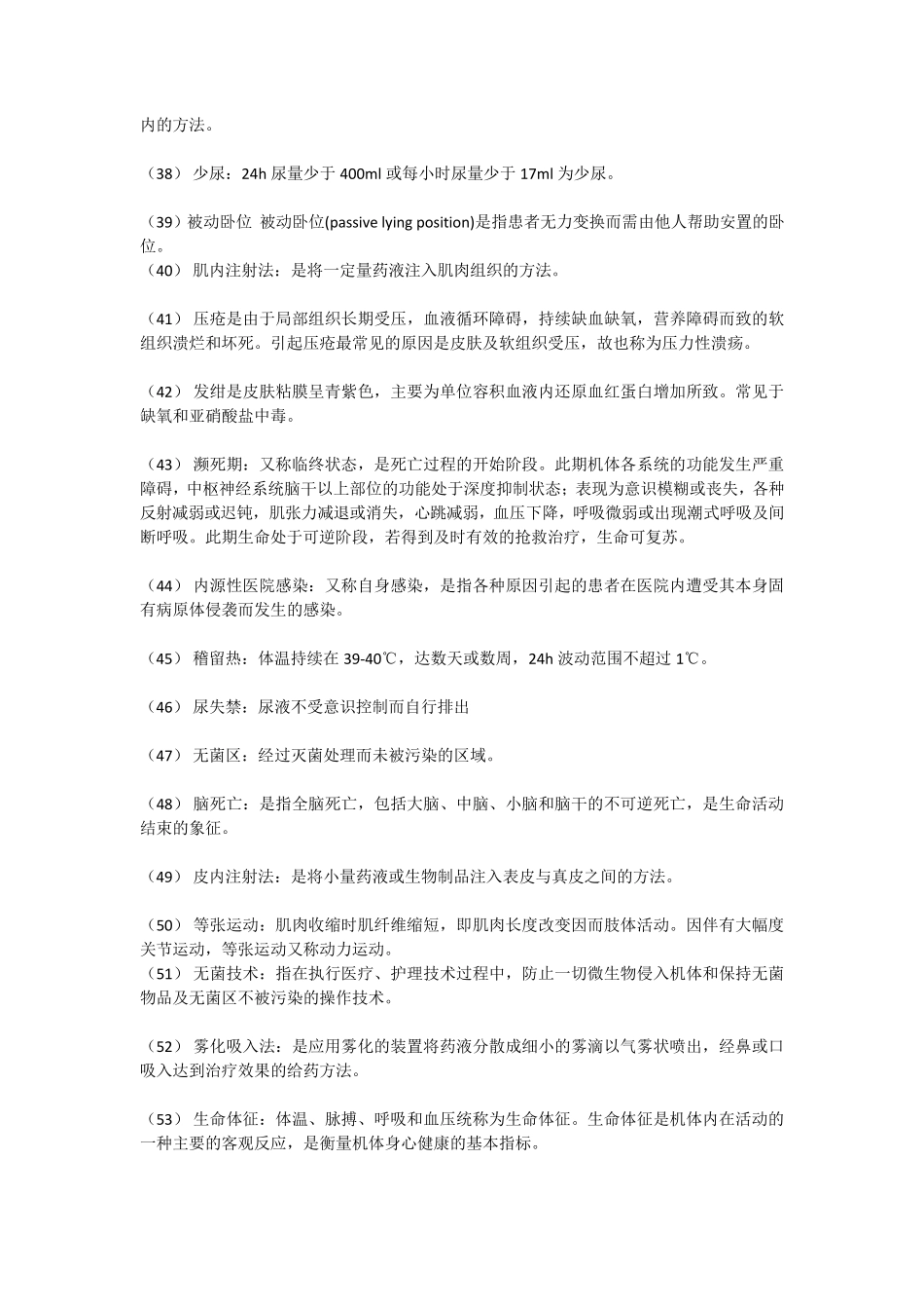 护理学基础名词解释题护理名词解释题库_第3页