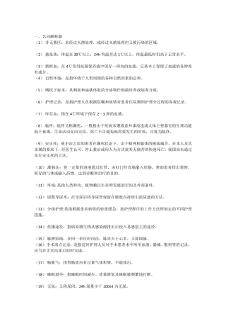 护理学基础名词解释题护理名词解释题库