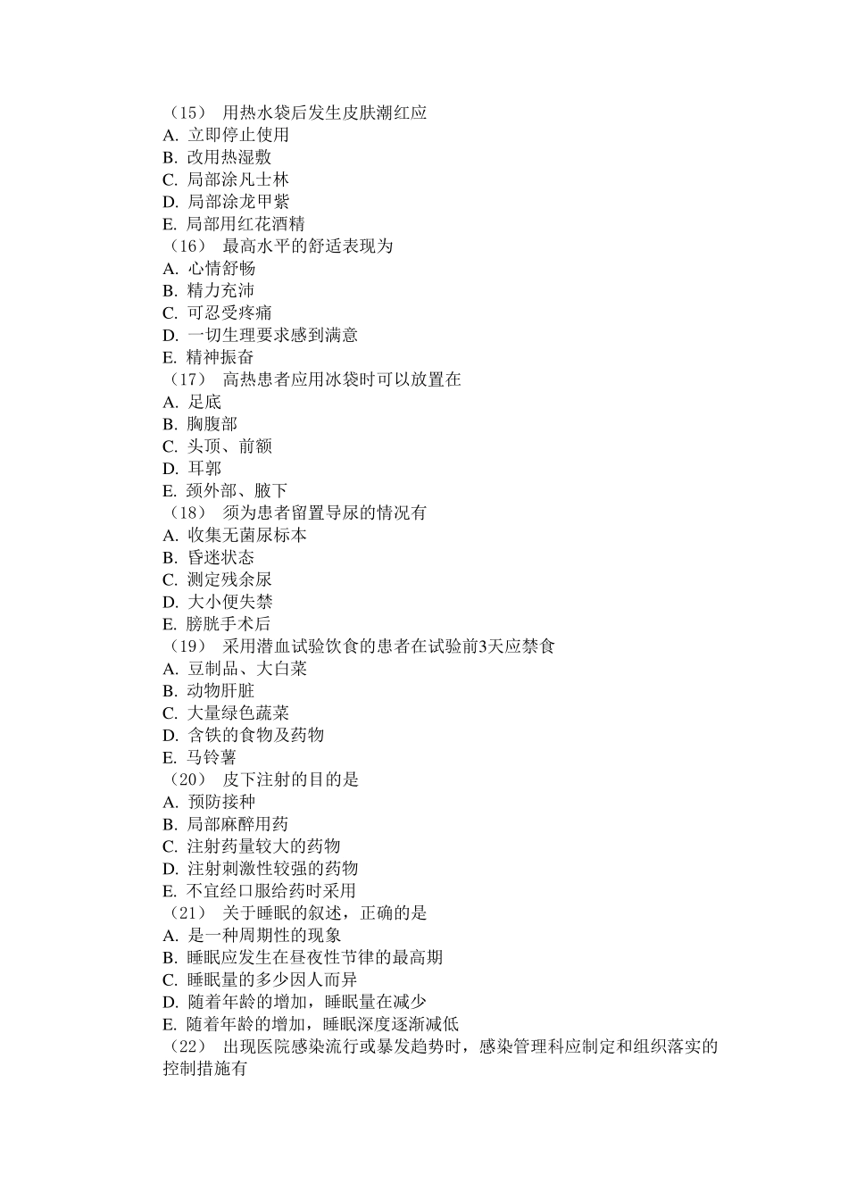 护理学基础多项选择题(153道题)附答案_第3页