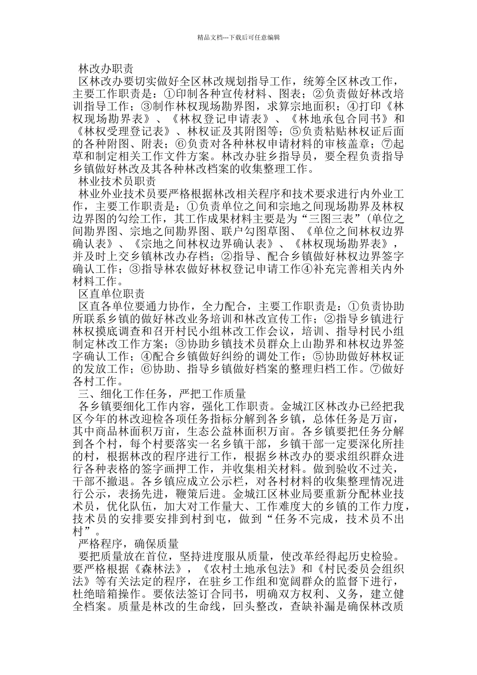 林业迎检工作会议上的讲话_第2页