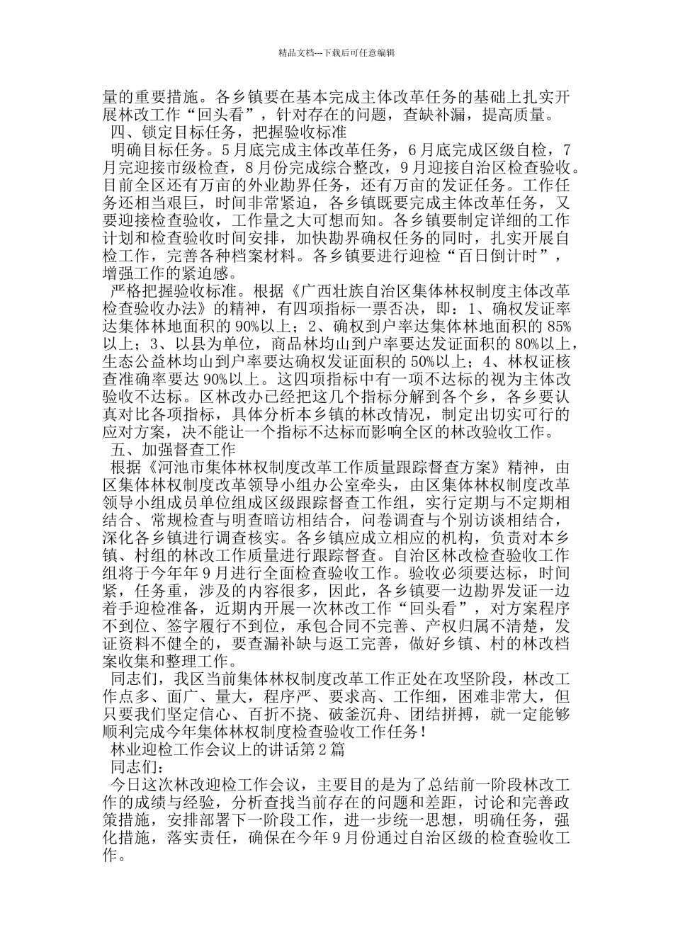 林业迎检工作会议上的讲话_第3页