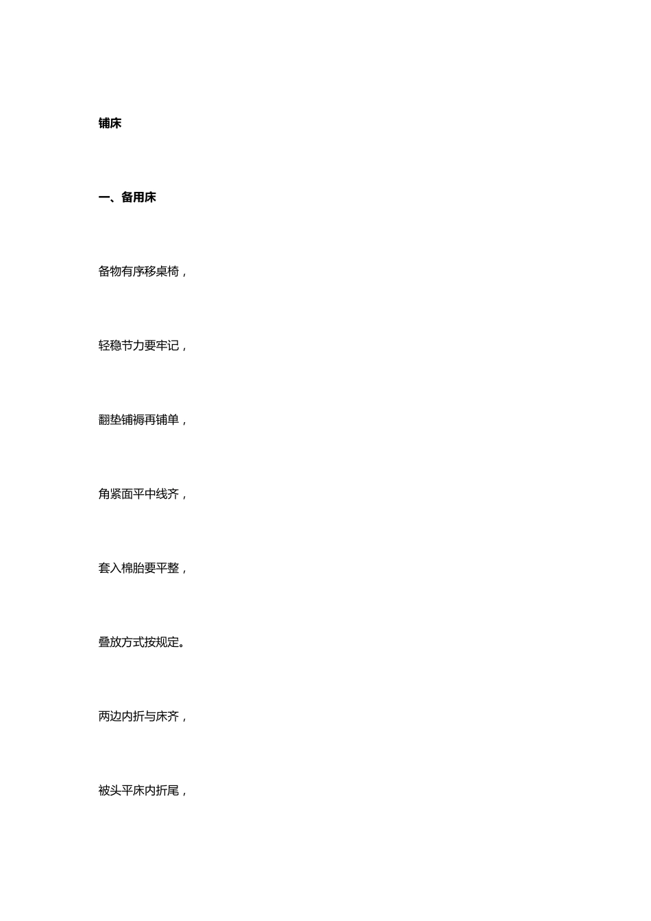 护理学基础操作口诀_第3页