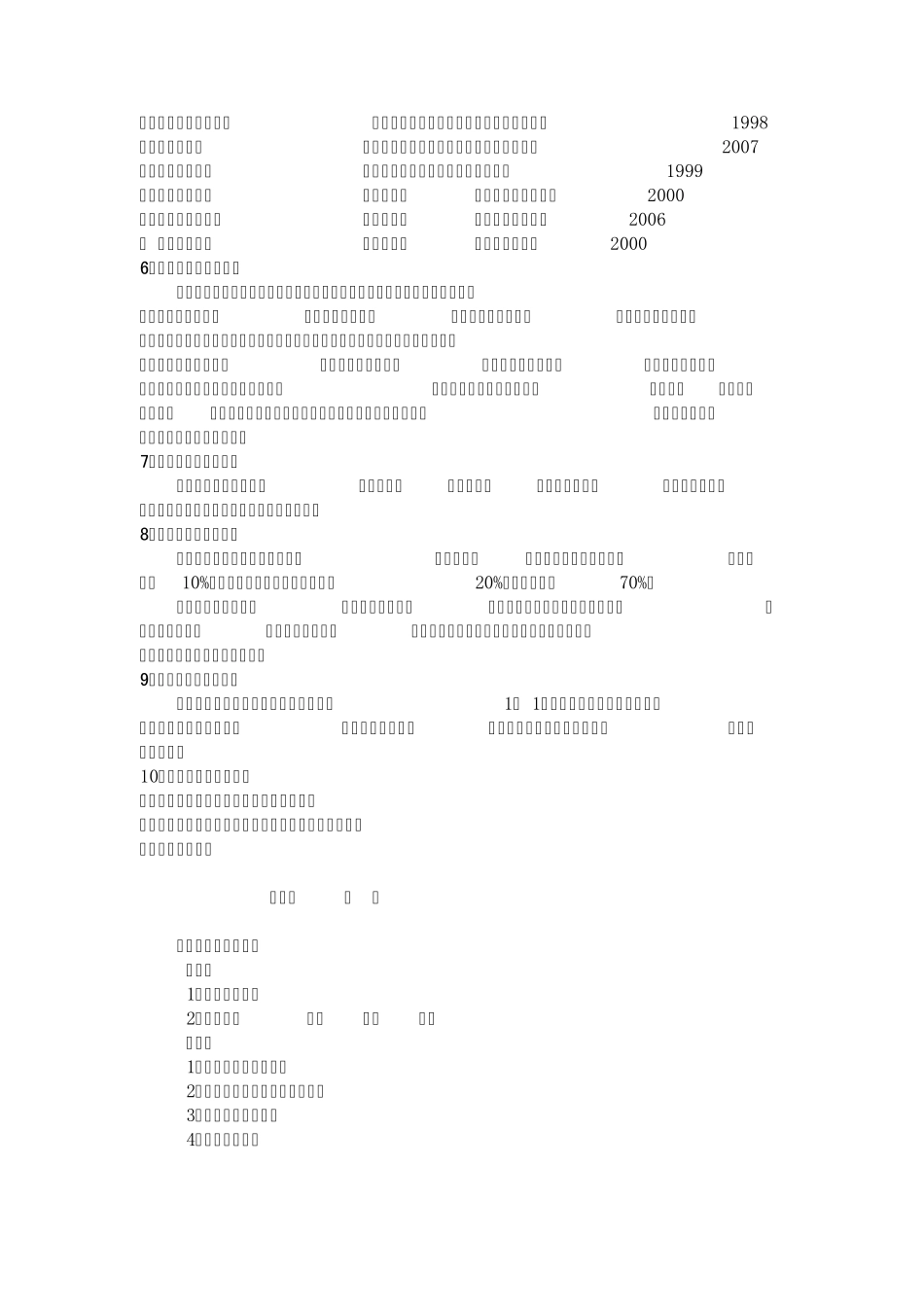 护理学基础教学大纲_第2页