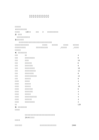 护理学基础教学大纲