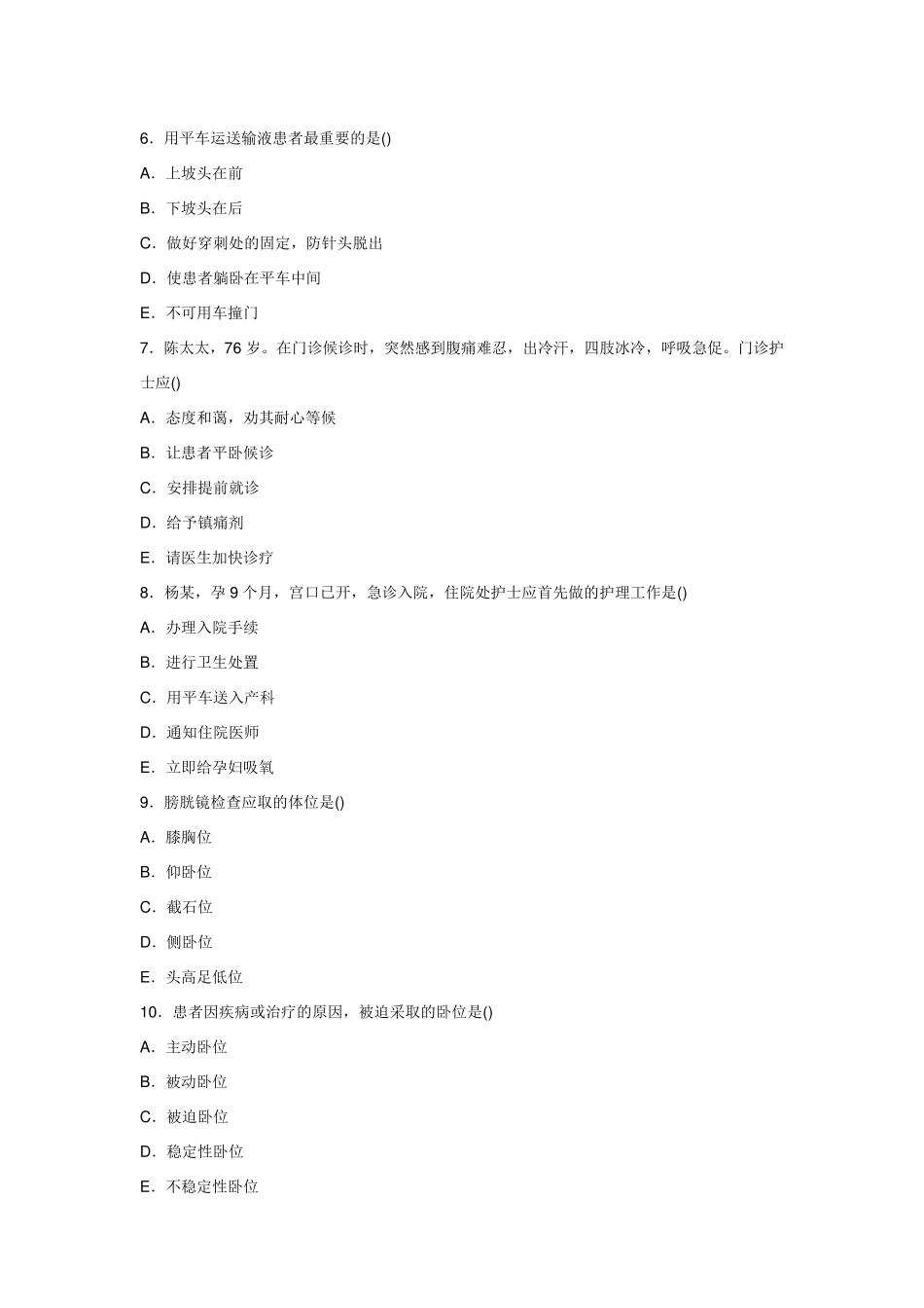 护理学基础模拟试题及答案_第2页