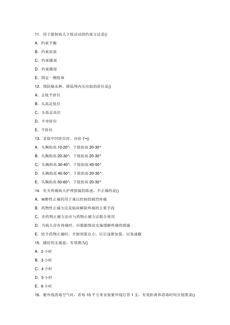 护理学基础模拟试题及答案_第3页