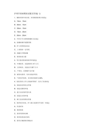 护理学基础模拟试题及答案