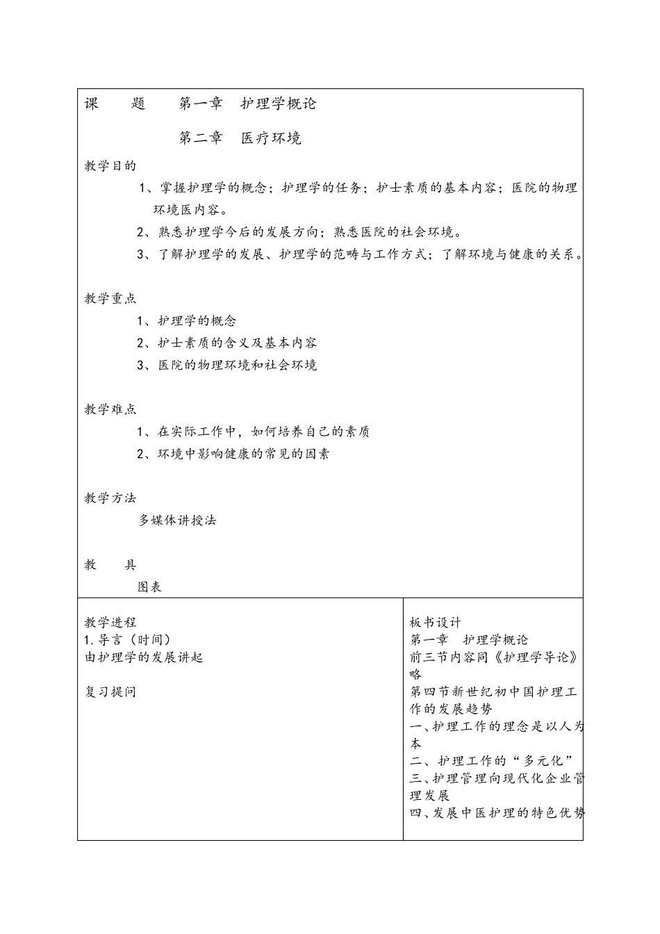 护理学基础教案_第2页