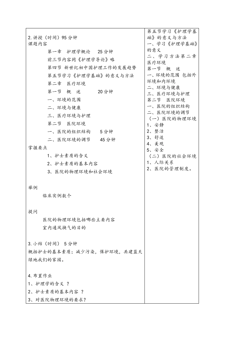 护理学基础教案_第3页