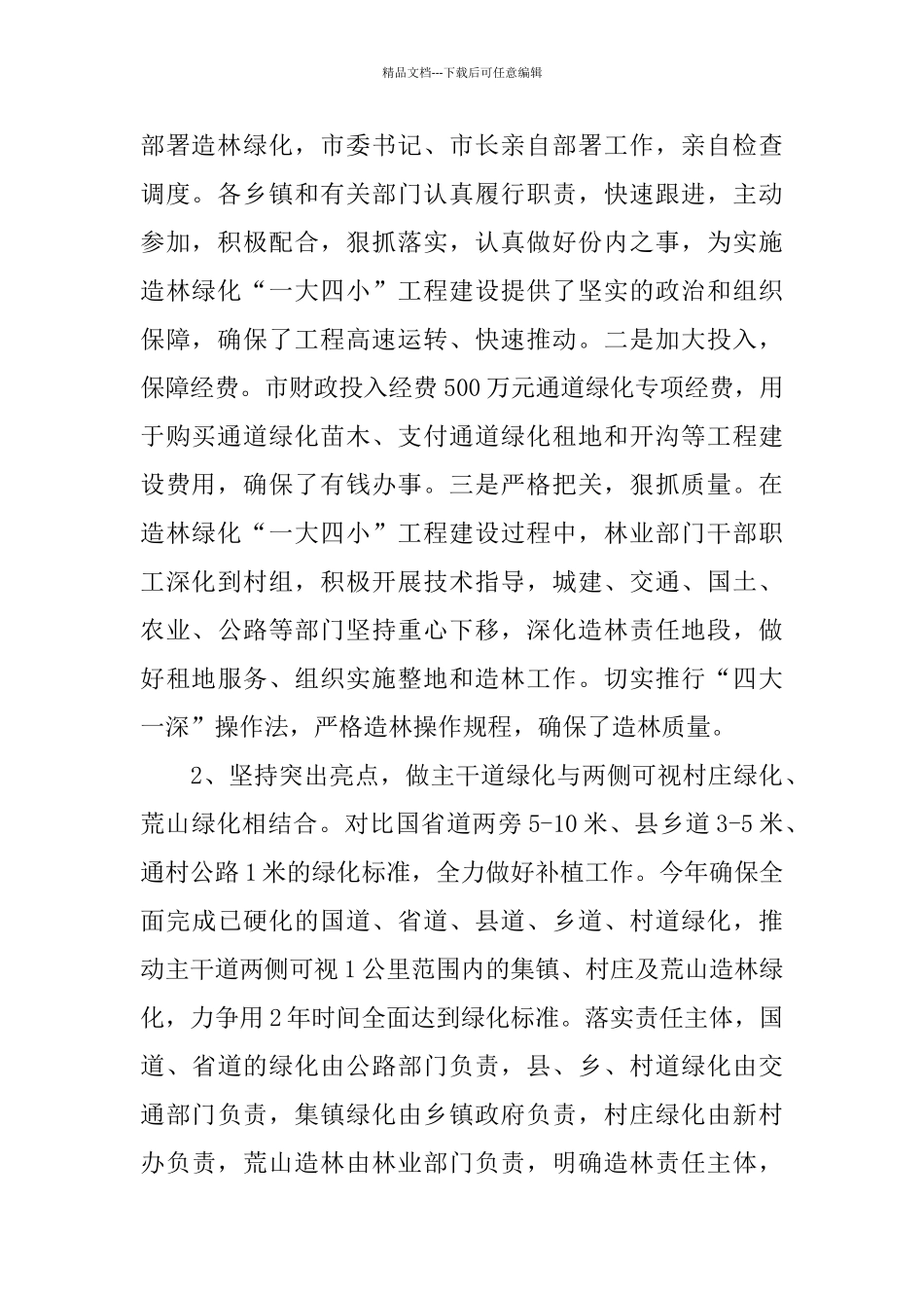 林业部门个人年度工作总结优秀范文_第2页