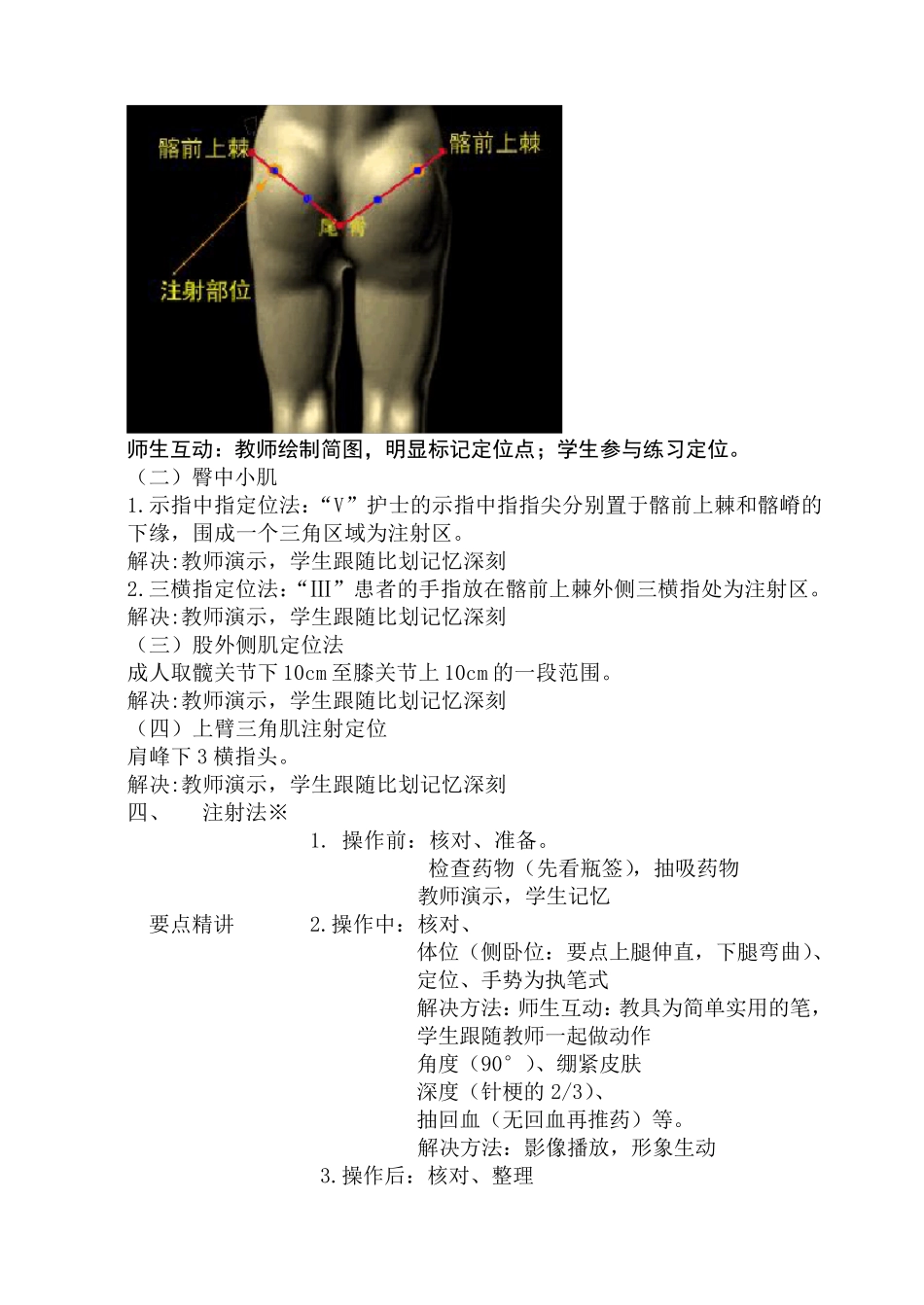 护理学基础注射法教案_第3页