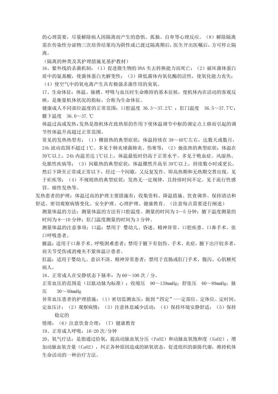 护理学基础知识_第3页