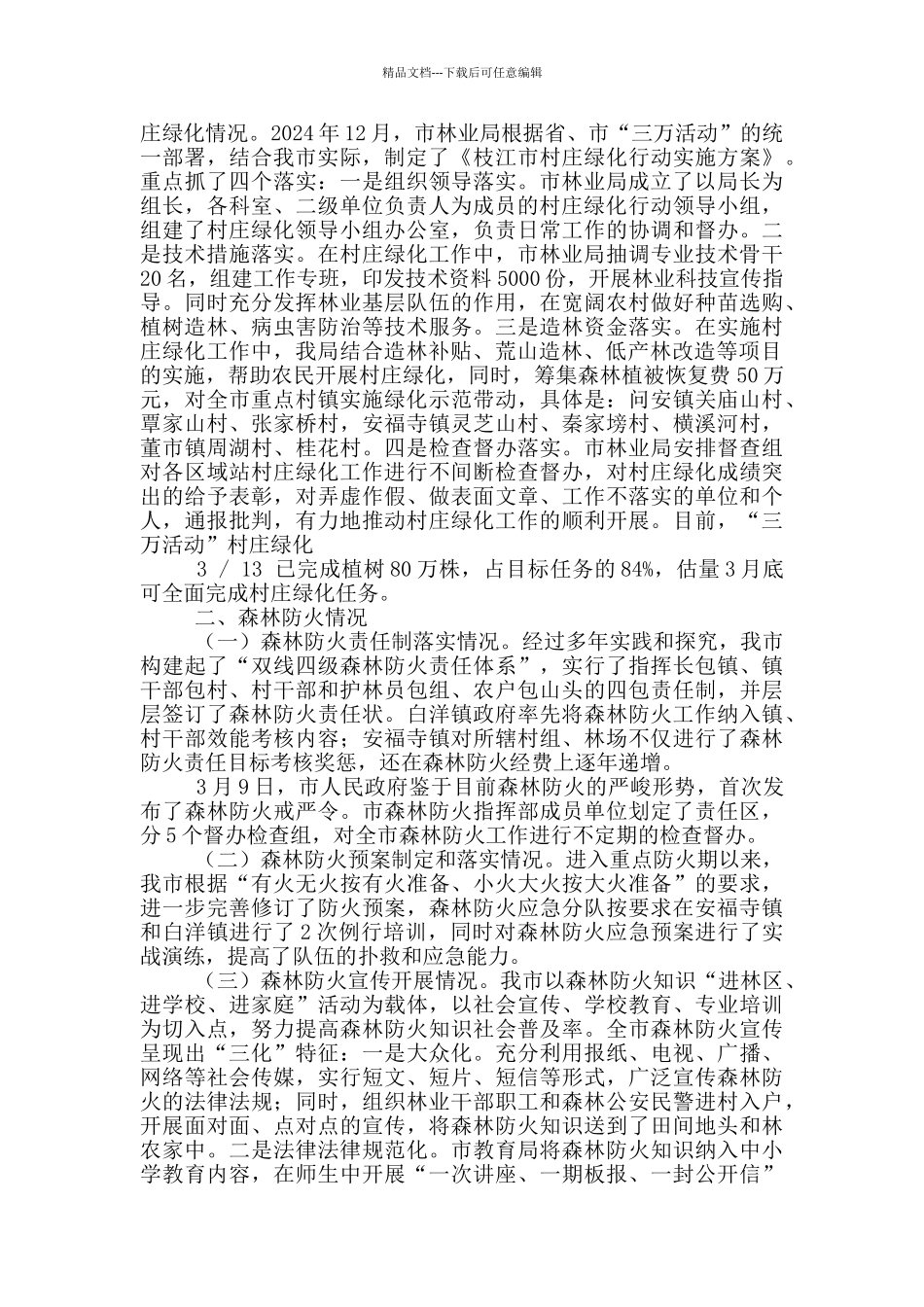 林业重点工作汇报_第2页