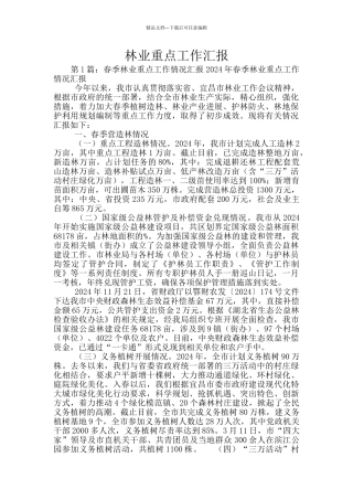 林业重点工作汇报