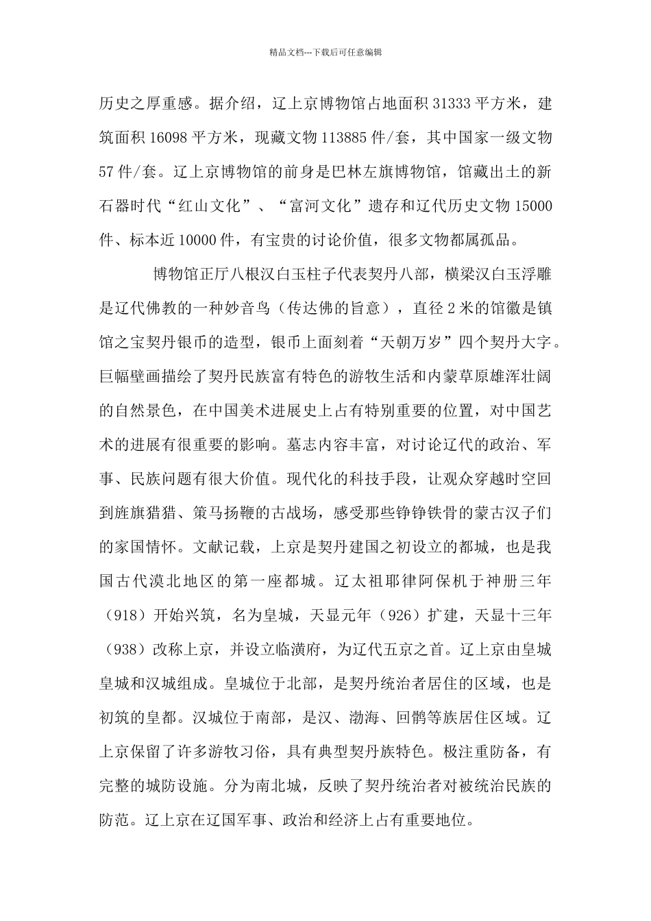 林东镇.神秘的契丹_第2页