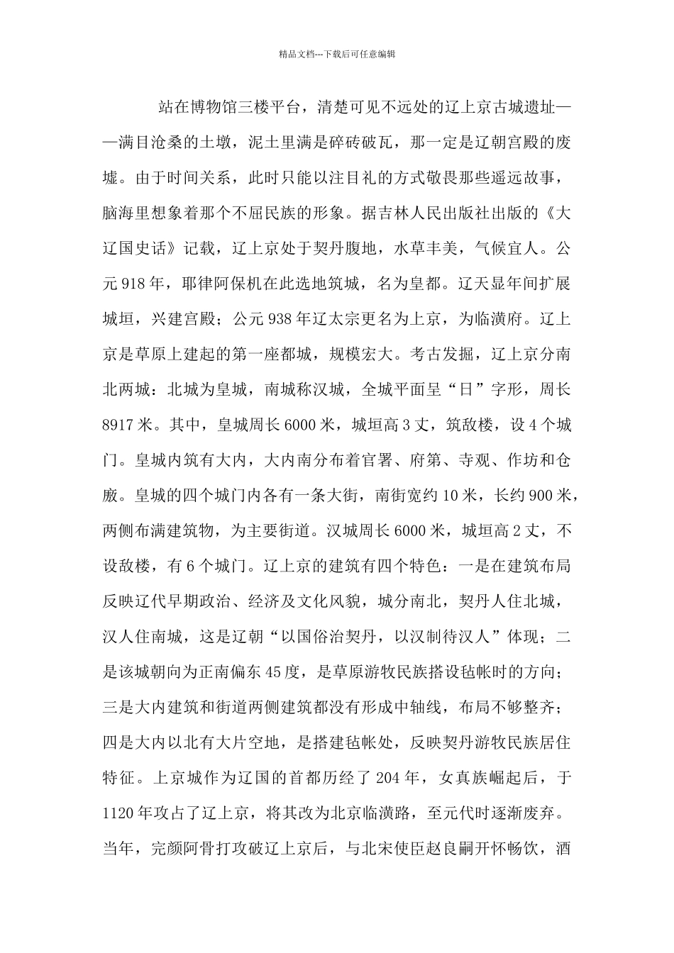 林东镇.神秘的契丹_第3页
