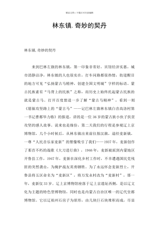 林东镇.神秘的契丹