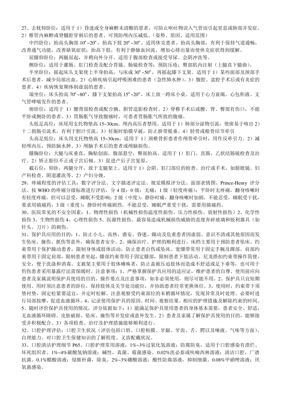 护理学基础知识点1_第2页