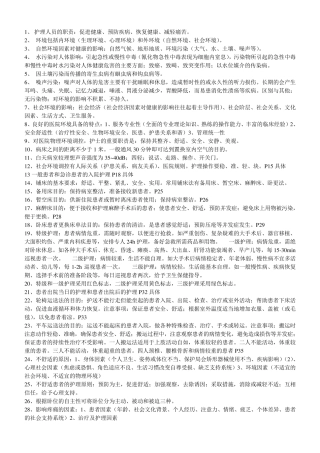 护理学基础知识点1