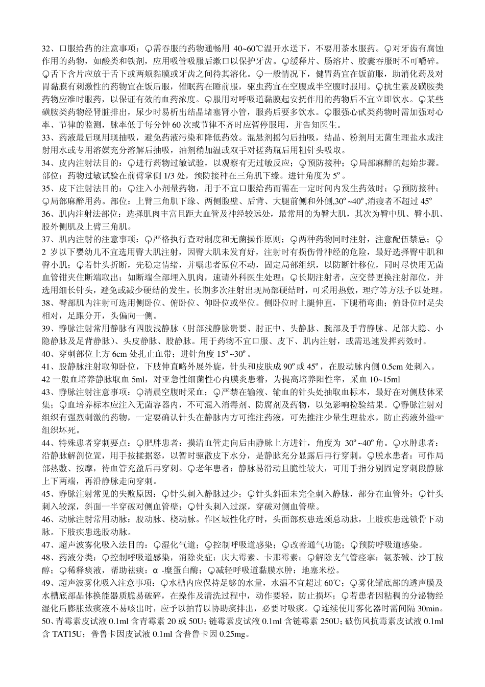 护理学基础知识点2_第3页