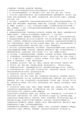 护理学基础知识点2