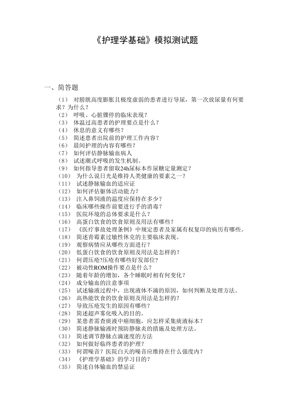 护理学基础简答题126道题附答案_第1页