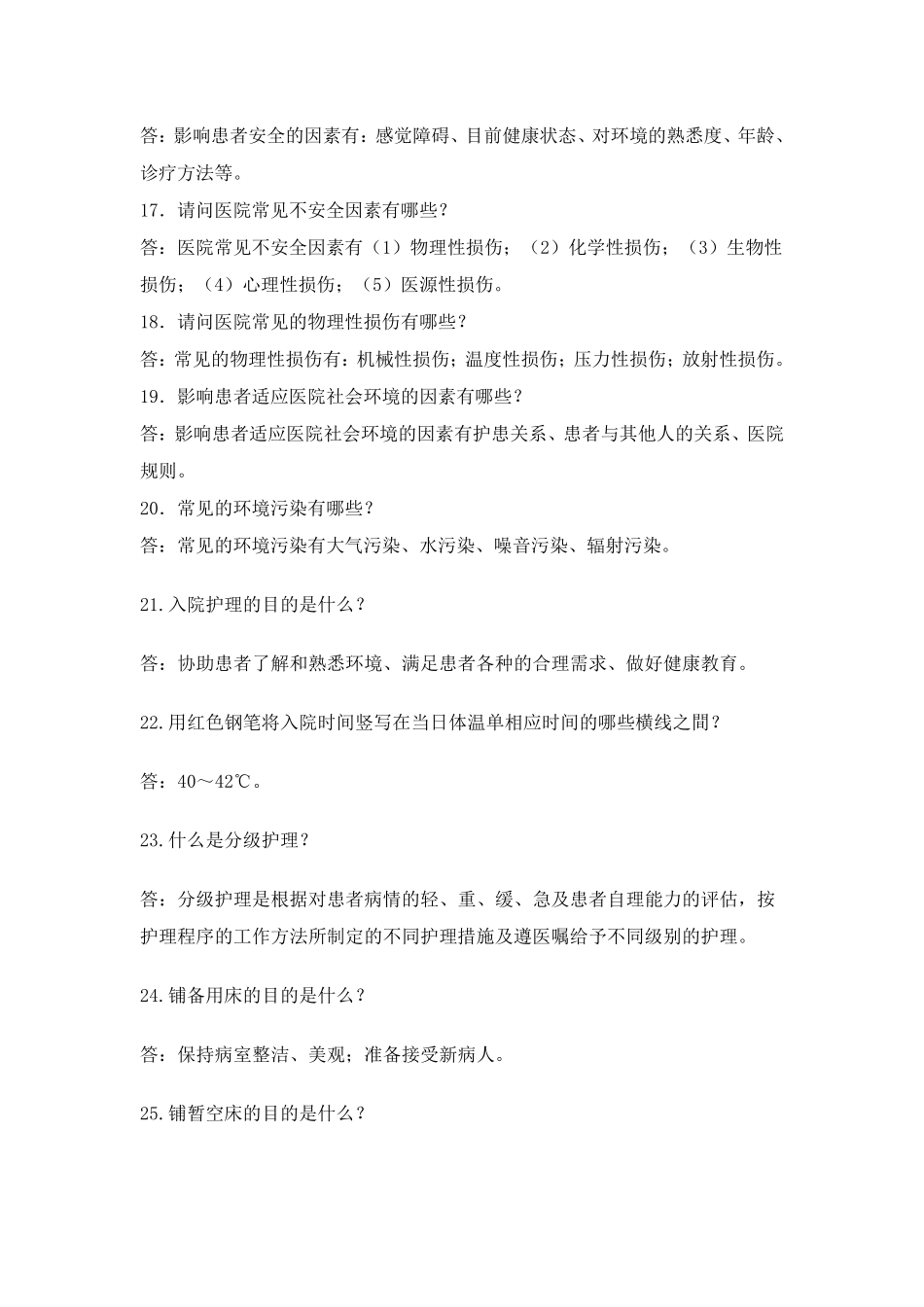 护理学基础练习题_第3页