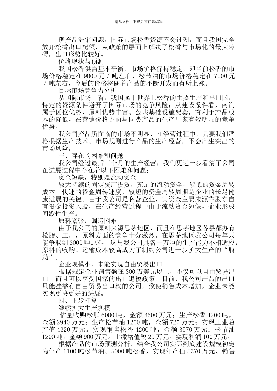 林产品监管工作汇报_第2页