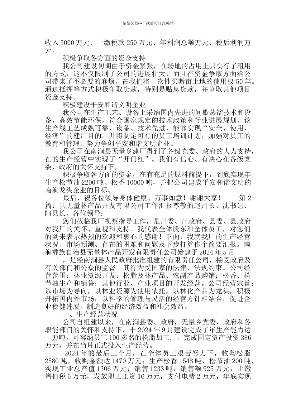 林产品监管工作汇报_第3页