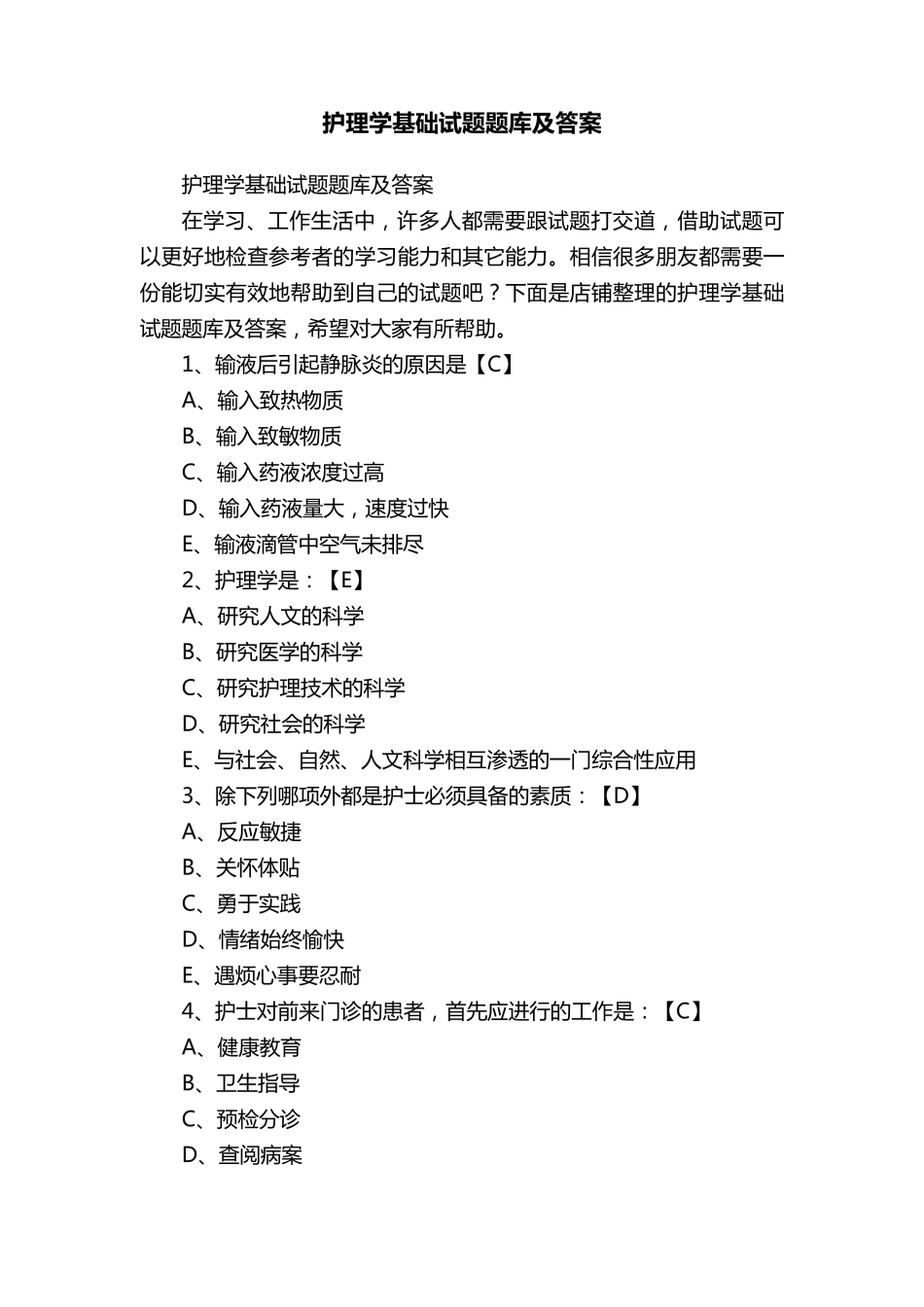 护理学基础试题题库及答案_第1页