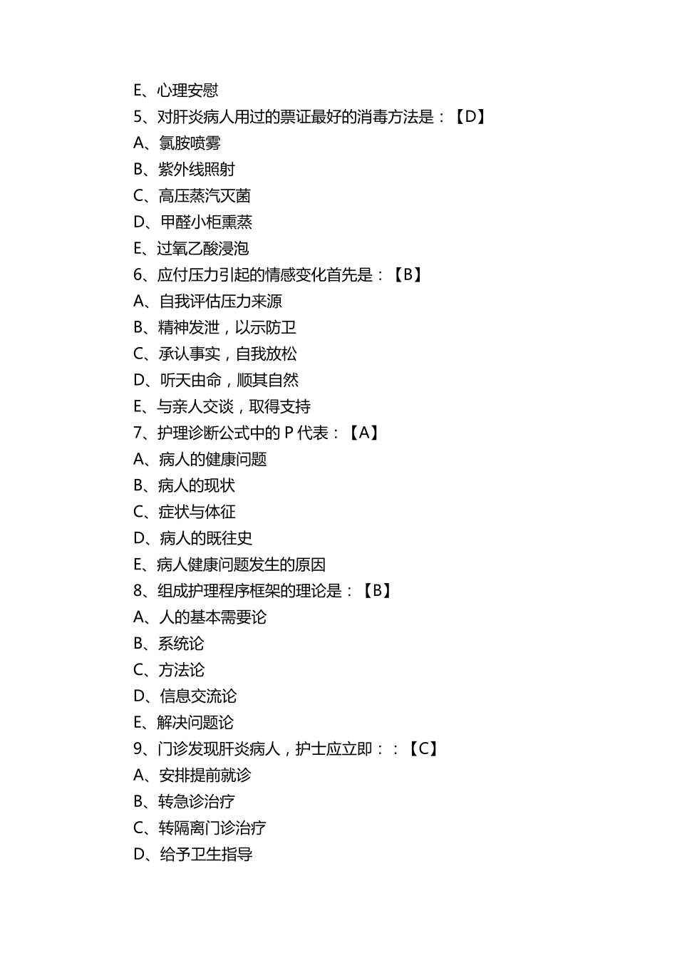 护理学基础试题题库及答案_第2页