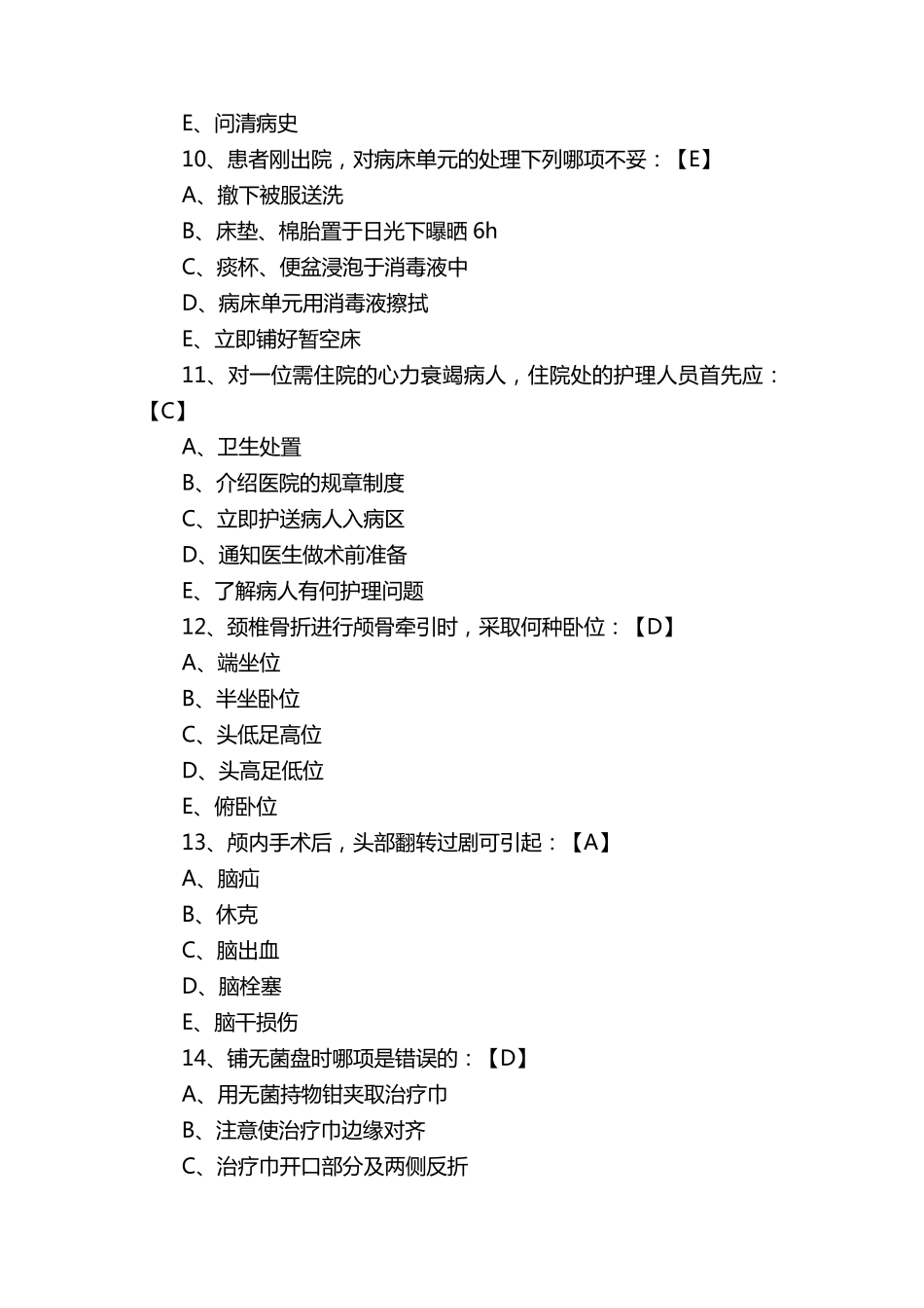 护理学基础试题题库及答案_第3页