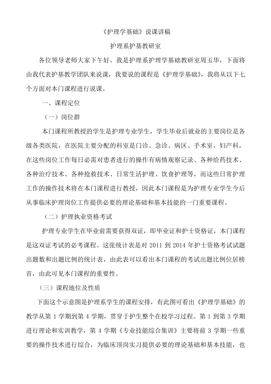 护理学基础说课讲稿_第1页