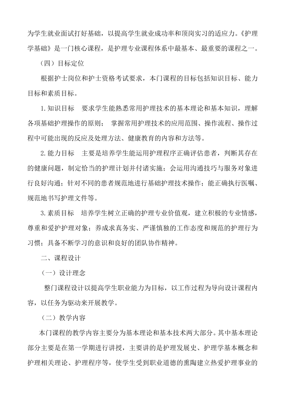 护理学基础说课讲稿_第2页