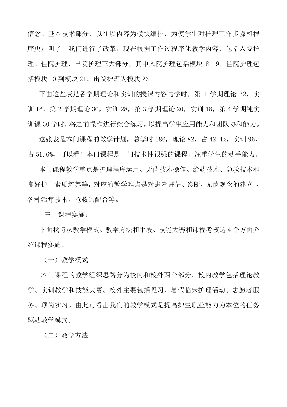 护理学基础说课讲稿_第3页