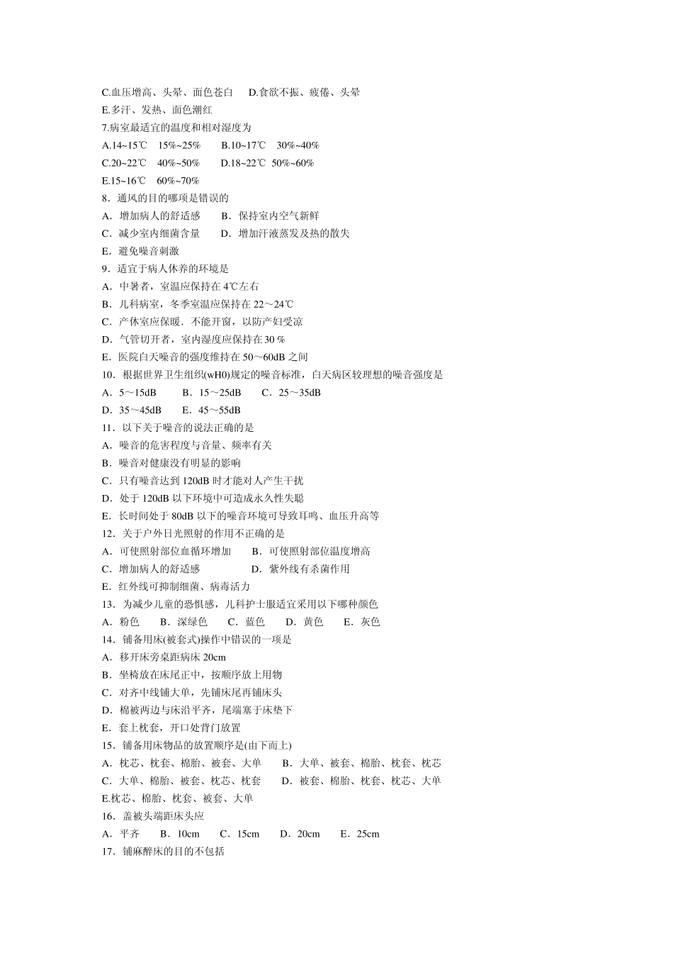 护理学基础试题_第2页