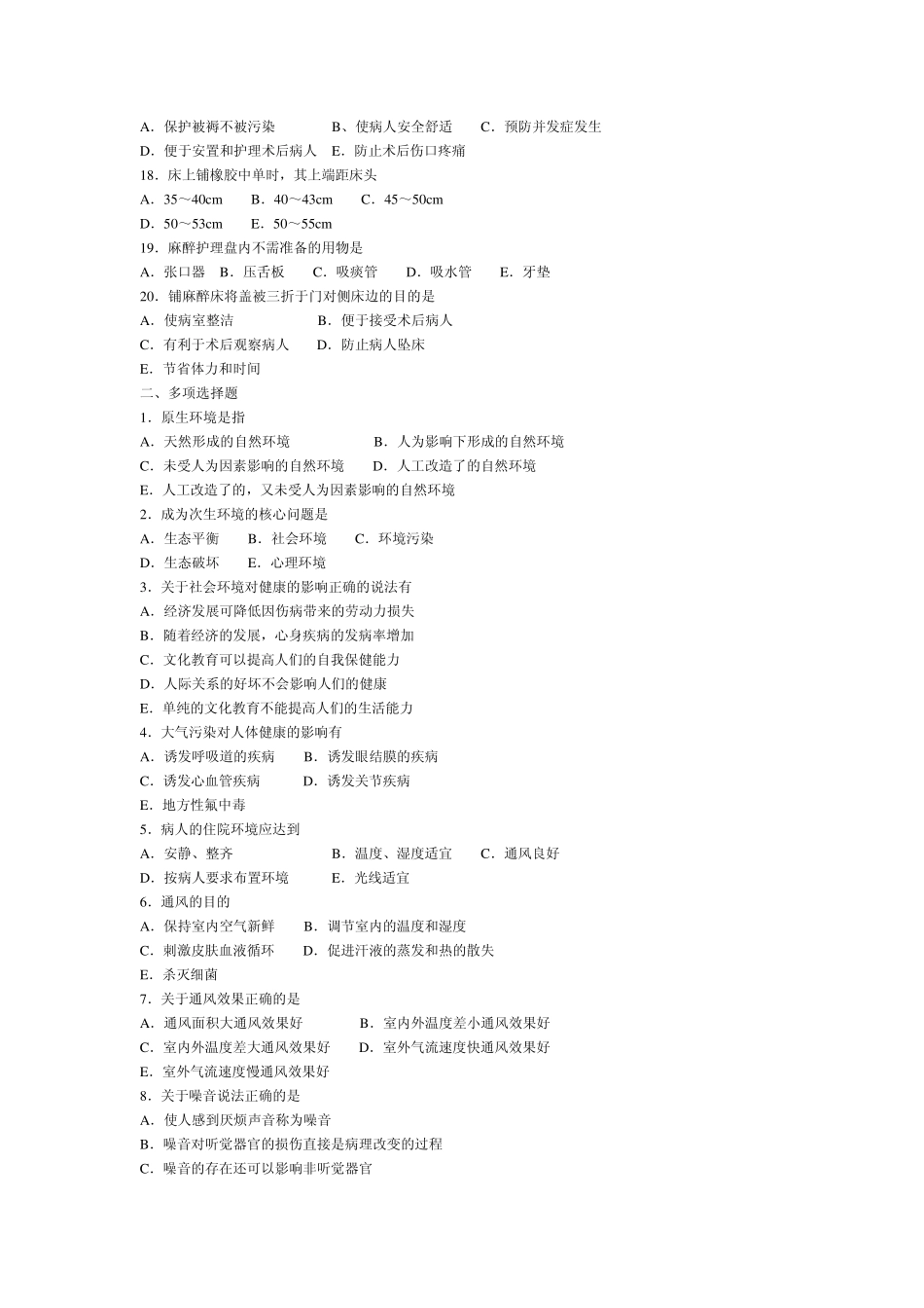护理学基础试题_第3页