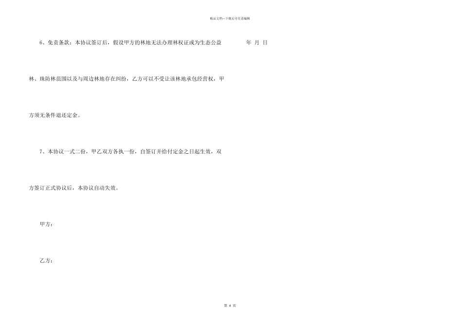 林地承包合同_第3页