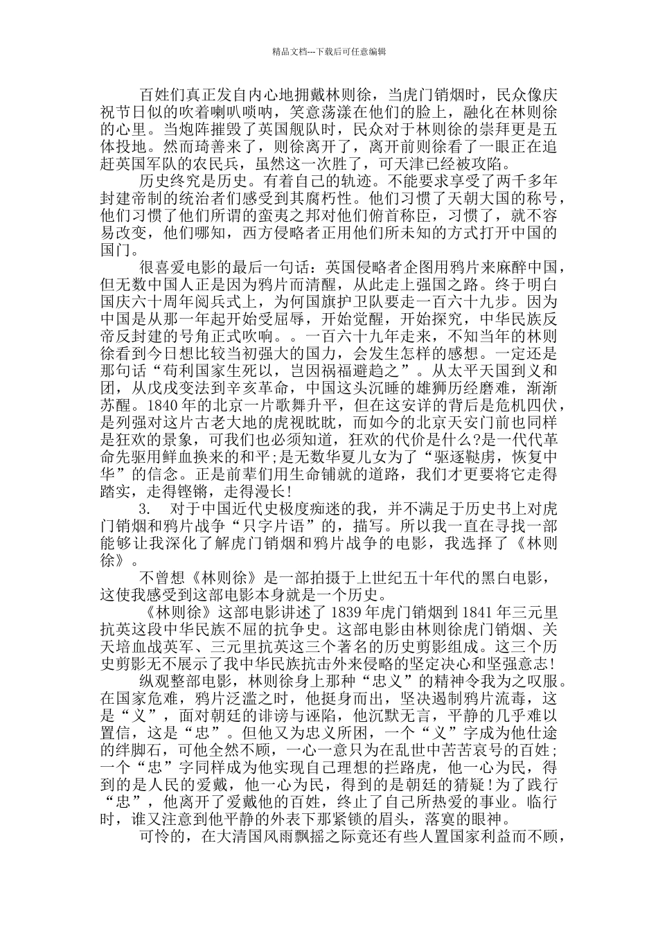 林则徐的爱国事迹作文1000字_第2页