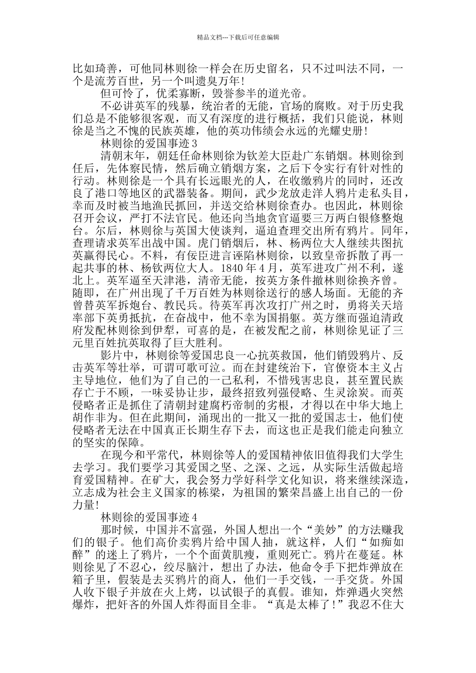 林则徐的爱国事迹作文1000字_第3页