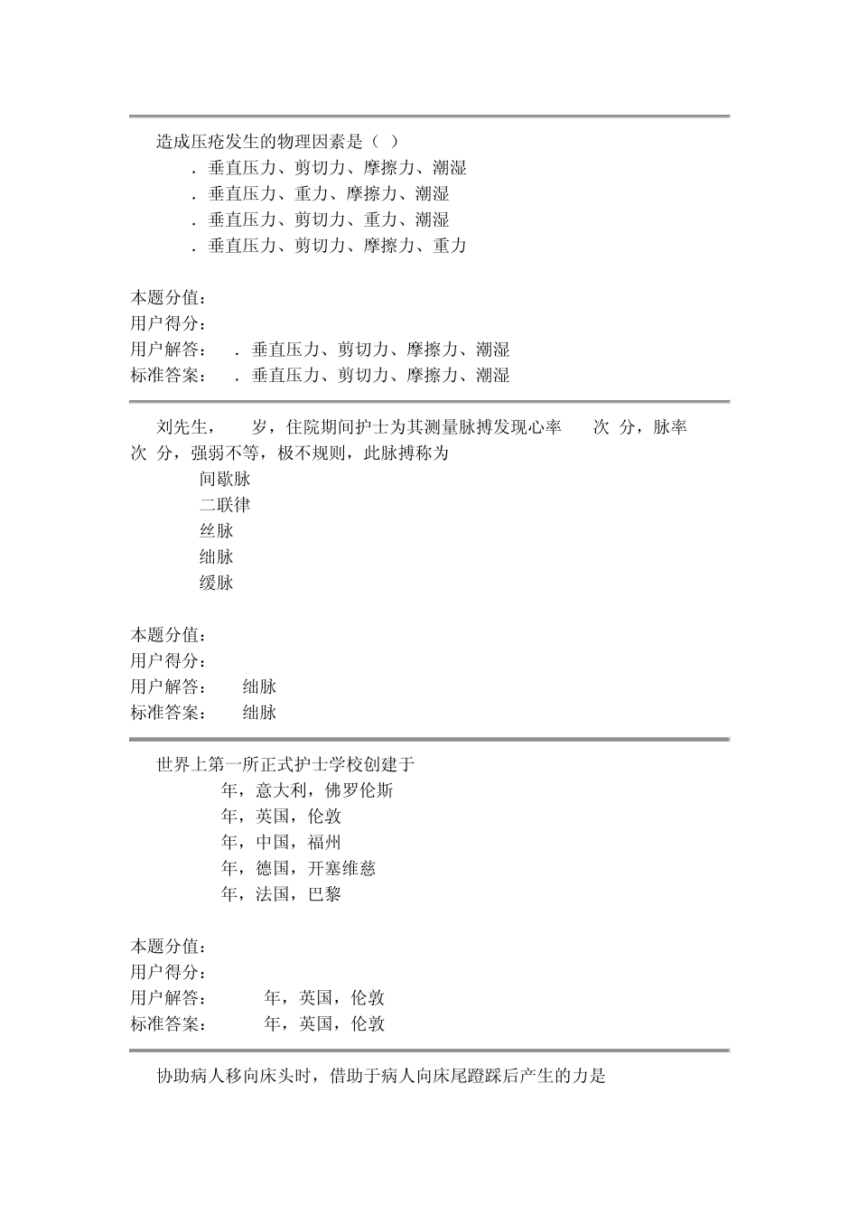 护理学基础课程作业_第2页