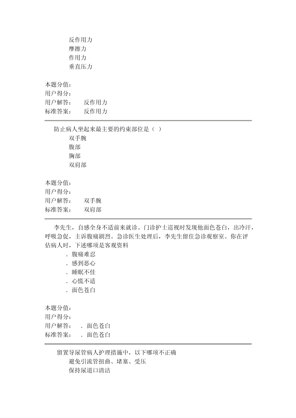 护理学基础课程作业_第3页